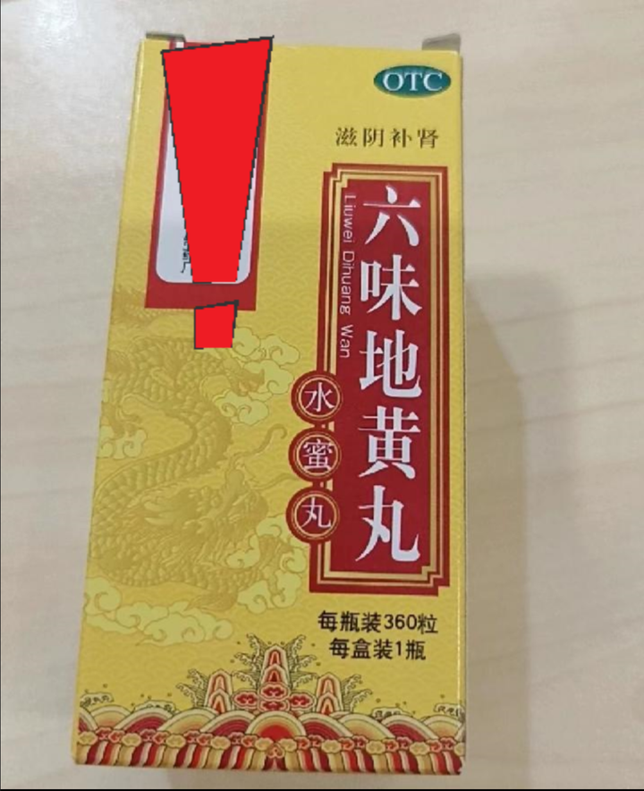 六味地黄丸巧搭配，能治7种病。 知乎