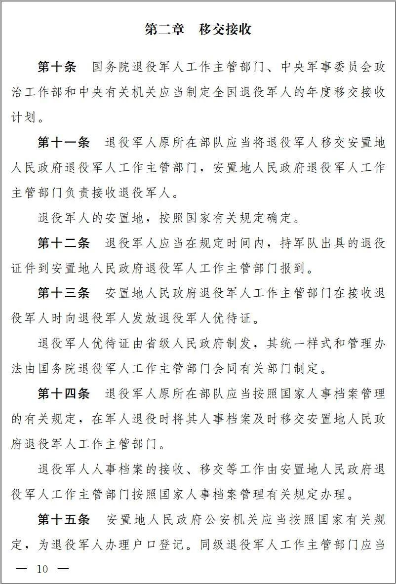 退役军人保障法草案全文公布征求意见附链接