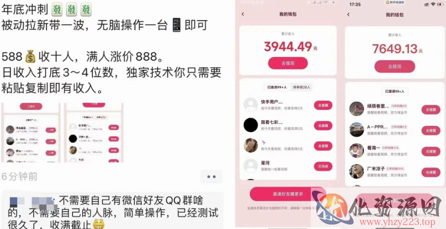 外面收费588的电商拉新收割机项目，无脑操作一台手机即可【全套教程】