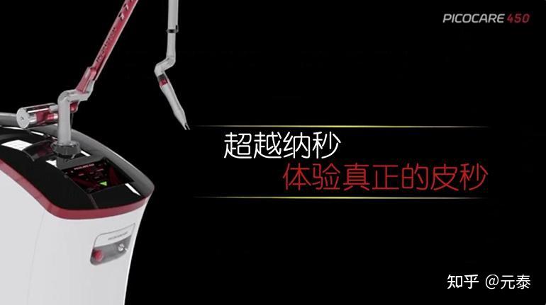 元泰激光:如何选择皮秒激光仪器 - 知乎