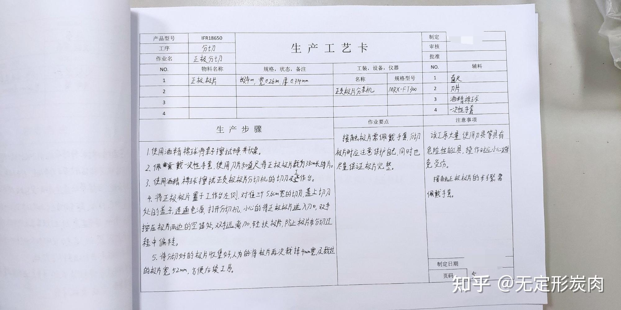 请问化工工艺卡片是什么样的?需要写什么内容? - 知乎