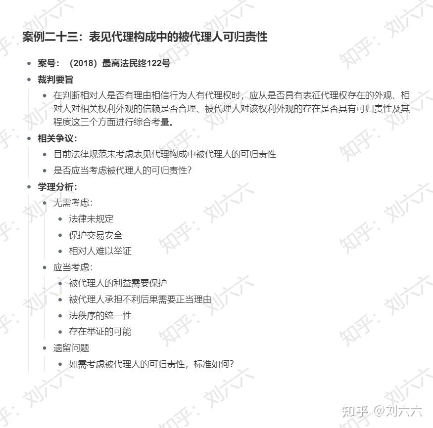 【民法判例百选】案例023:表见代理构成中的被代理人可归责性 - 知乎