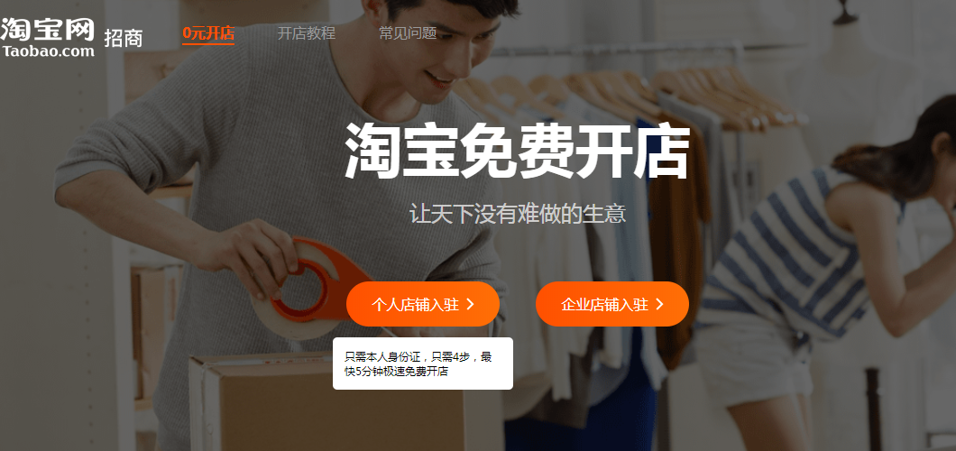 请问怎么在淘宝上开店?有谁能给我介绍一下吗? - 知乎