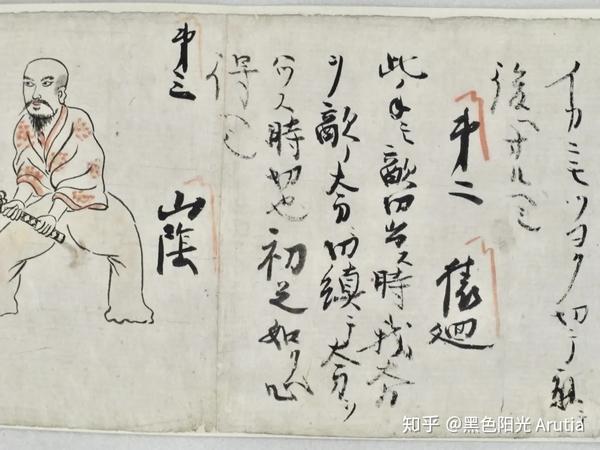 愛洲陰之流目録 之调查报告 与新阴流的关系以及 纪效新书 所载的 影流之目录 的新知見 知乎