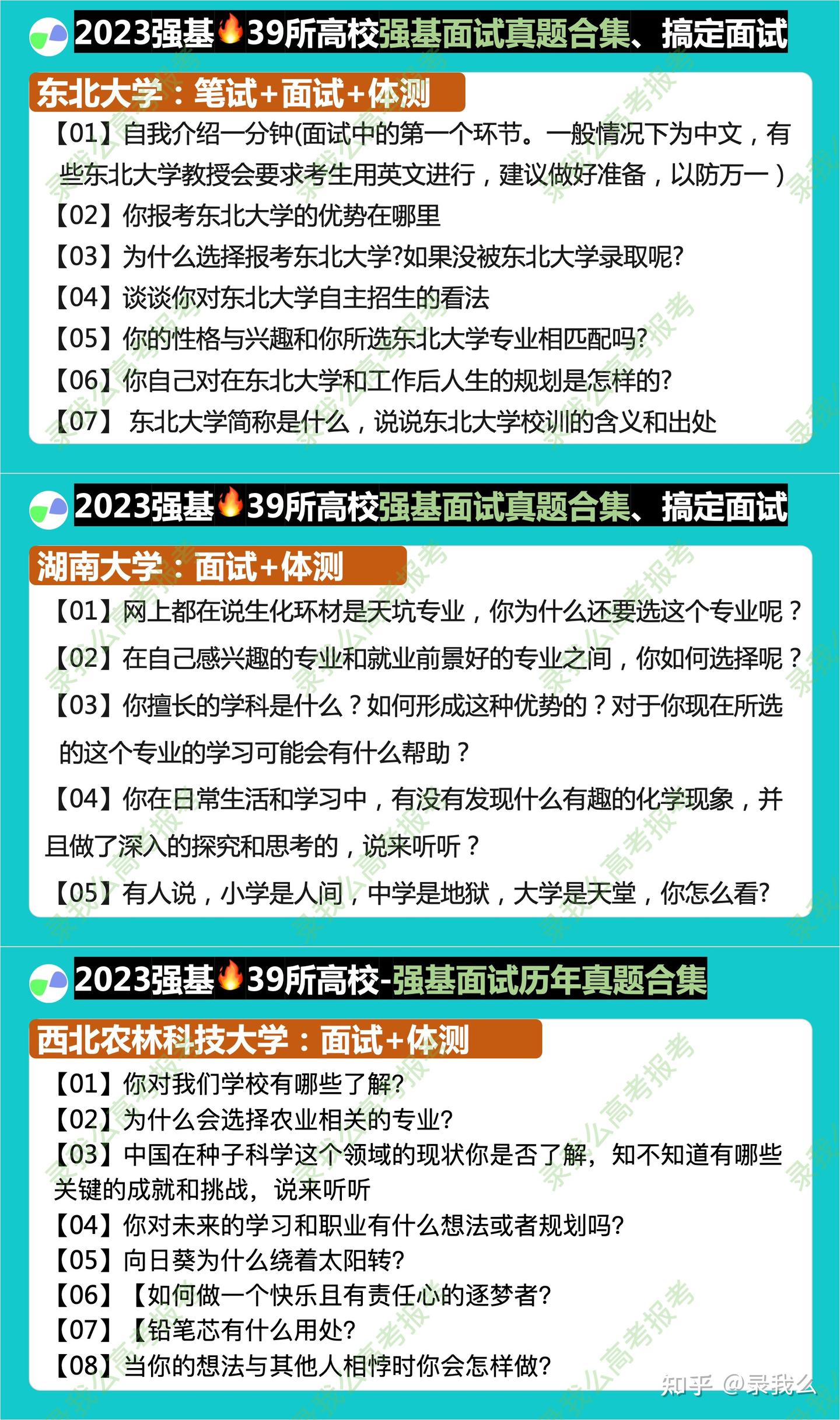 独家!39所强基高校强基面试真题合集!搞懂面试题型,备考事半功倍 - 知乎
