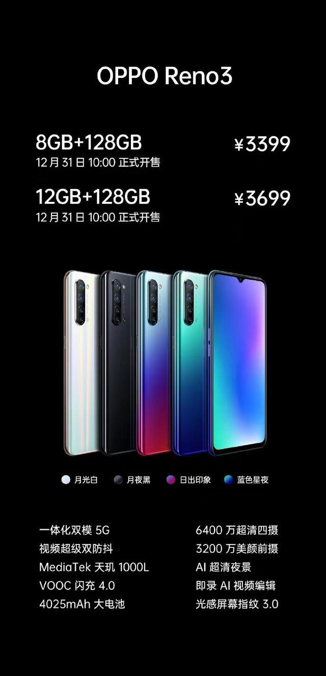 opporeno3全系双模5g分别搭载骁龙765g和天玑1000l3399元起