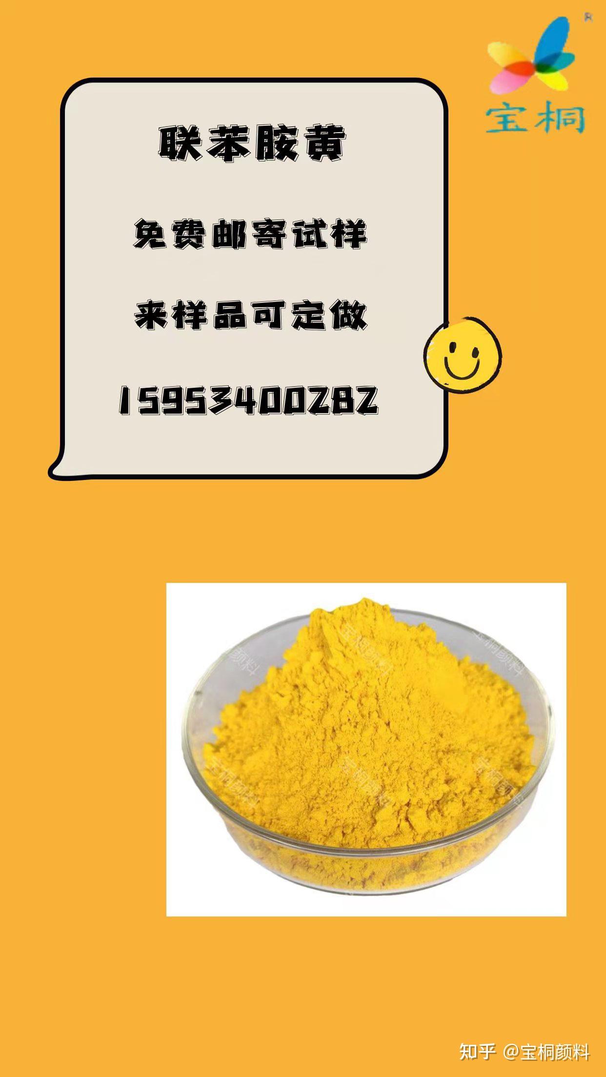 有机颜料分类——1138联苯胺黄 - 知乎