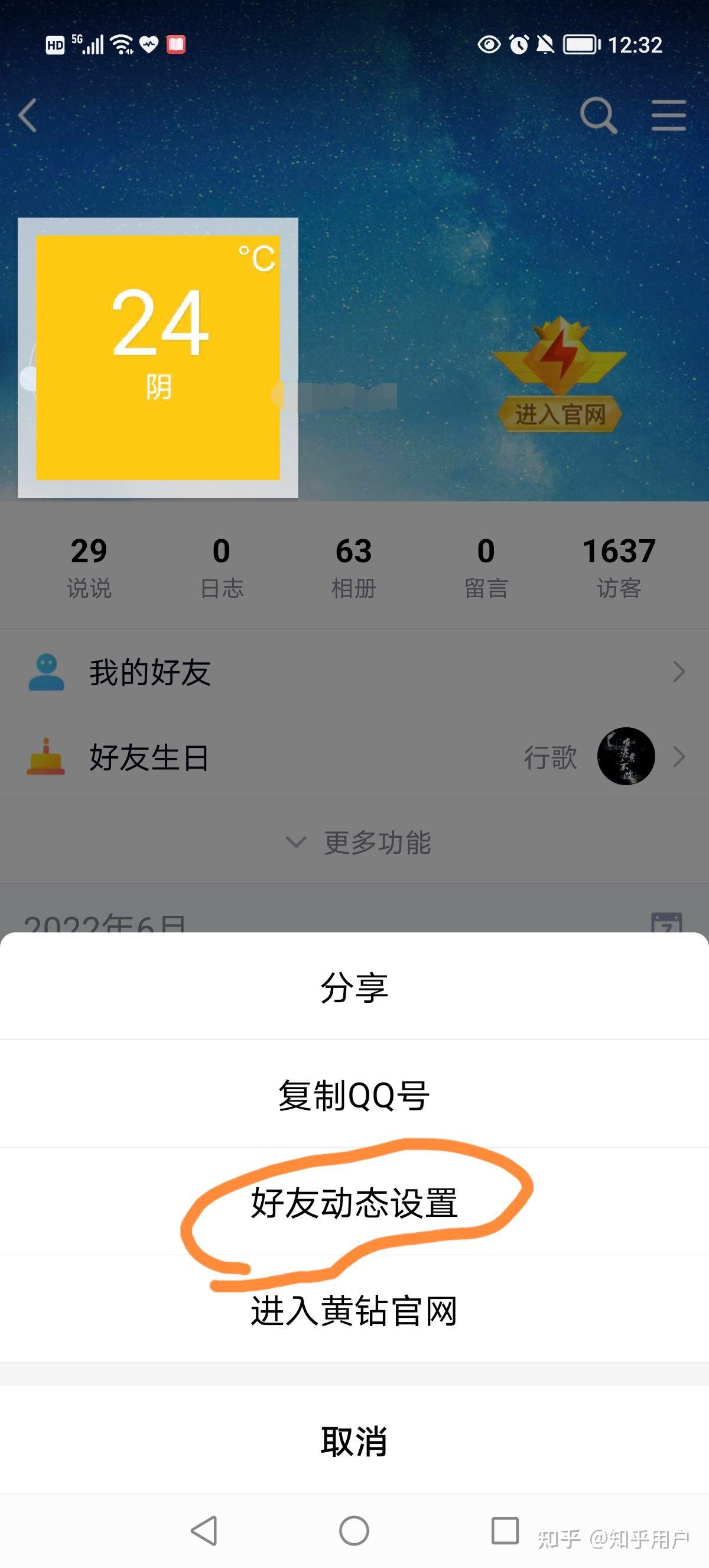 qq空间隐藏访问痕迹=空间隐藏访问记录对方能看到吗