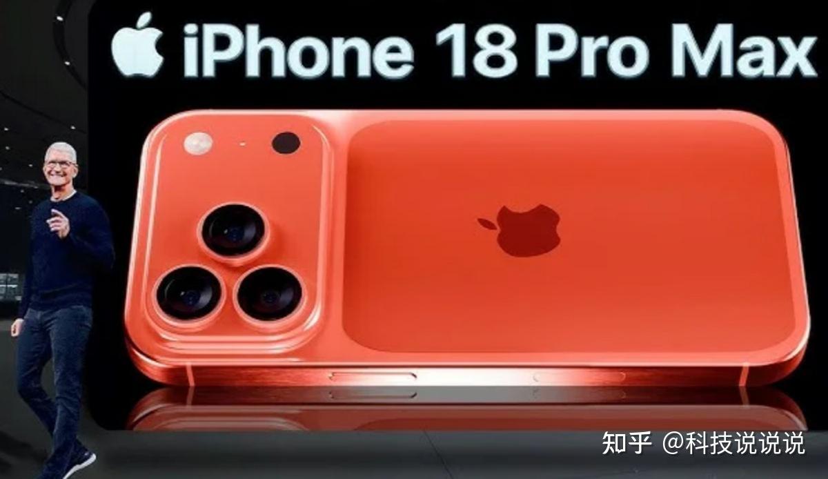 iPhone 18 Pro Max再次曝光,新技术遥遥领先!