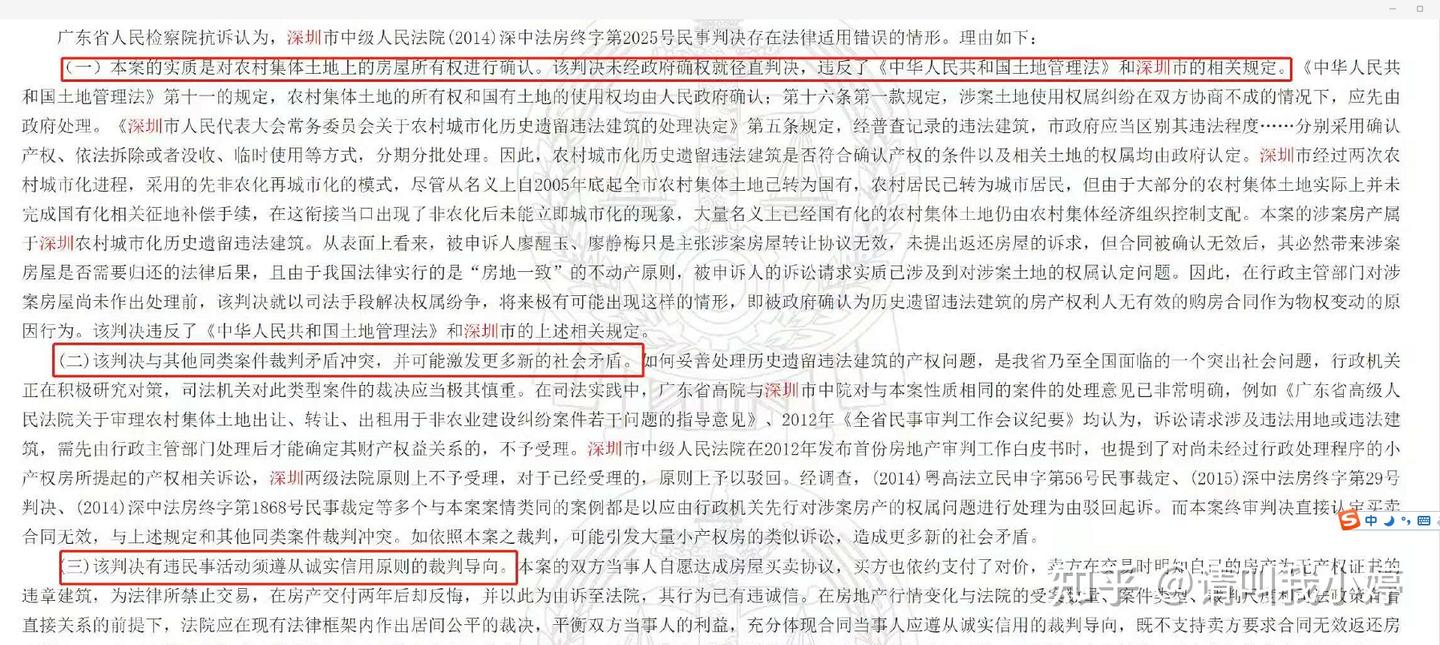 深圳小产权|分享个案例,非常典型,细细品味 - 知乎