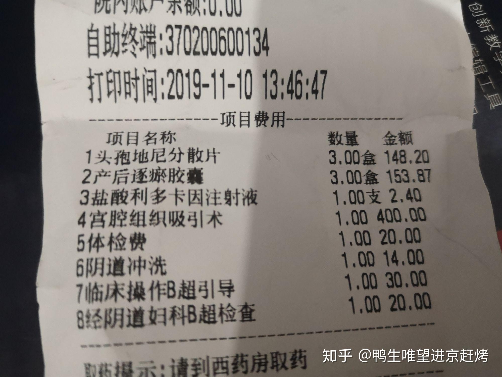 药流不全清宫过程和一部分经验