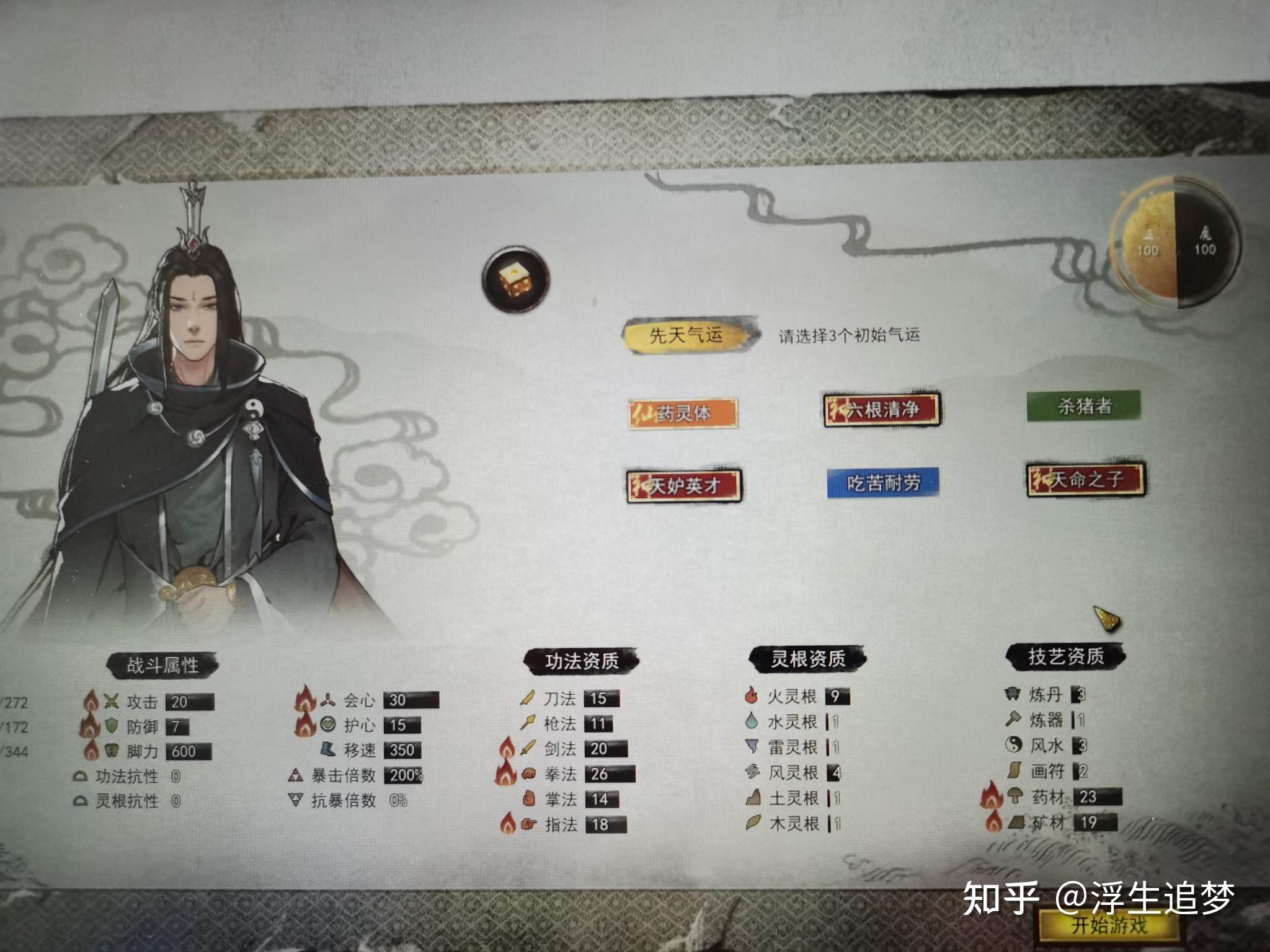 鬼谷八荒我的先天气运怎么样