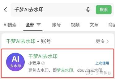 私藏!微信这款AI去水印工具,干净无广告,新手也能一键搞定