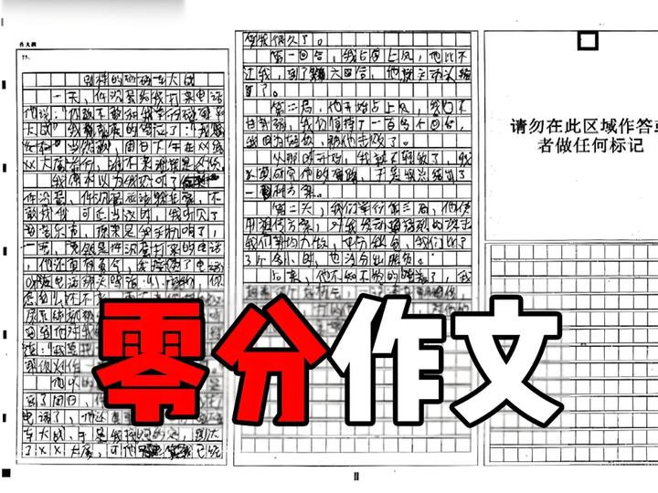 写一篇0分高考作文 - 知乎