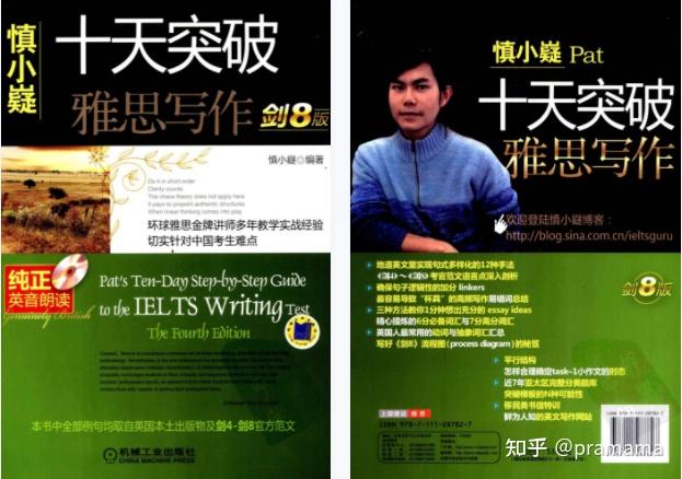 雅思写作7分书籍|顾家北雅思写作+慎小疑十天突破写作,依旧是高清PDF版! - 知乎