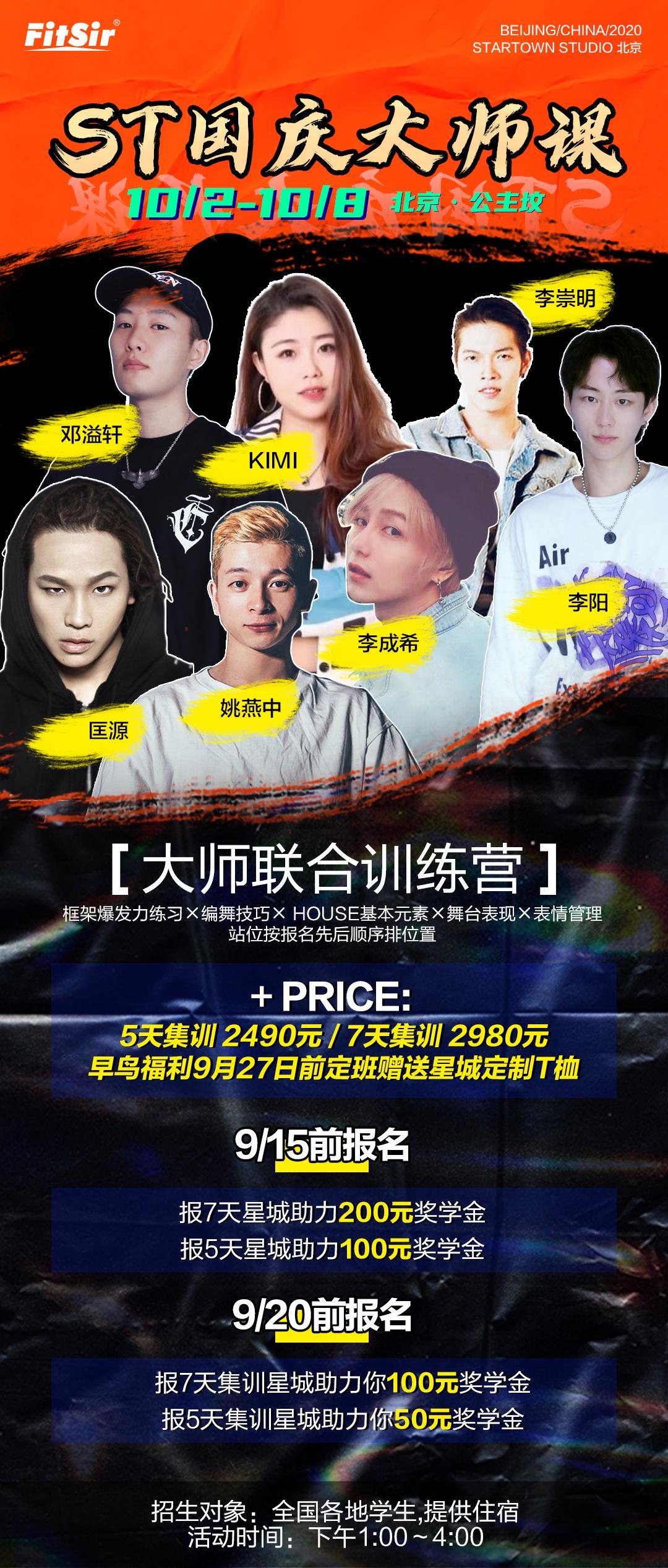 【国庆集训】王嘉尔鹿晗御用编舞师,这就是街舞舞者,hhi冠军齐聚星城!