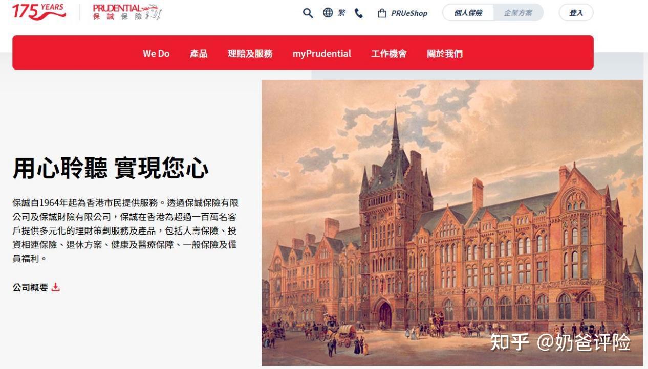 香港保诚保险可靠吗?香港保诚保险官网是什么? - 知乎