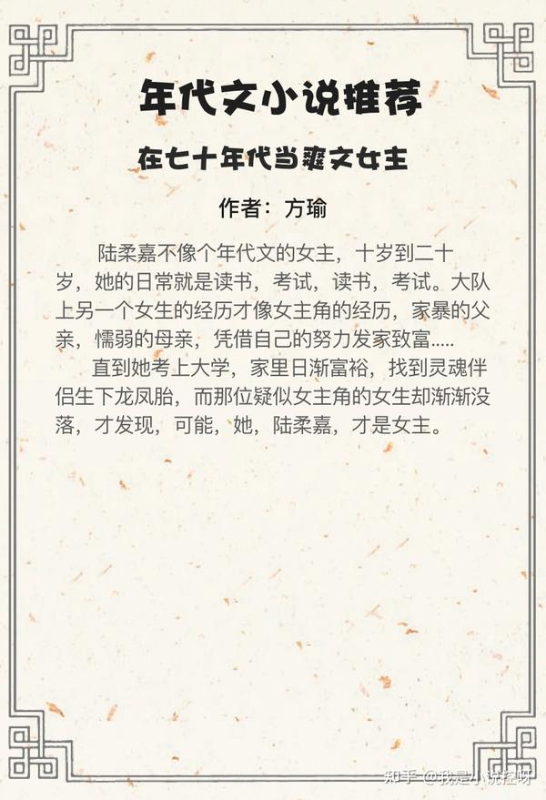 12本高质量年代文完结小说推荐!!! - 知乎