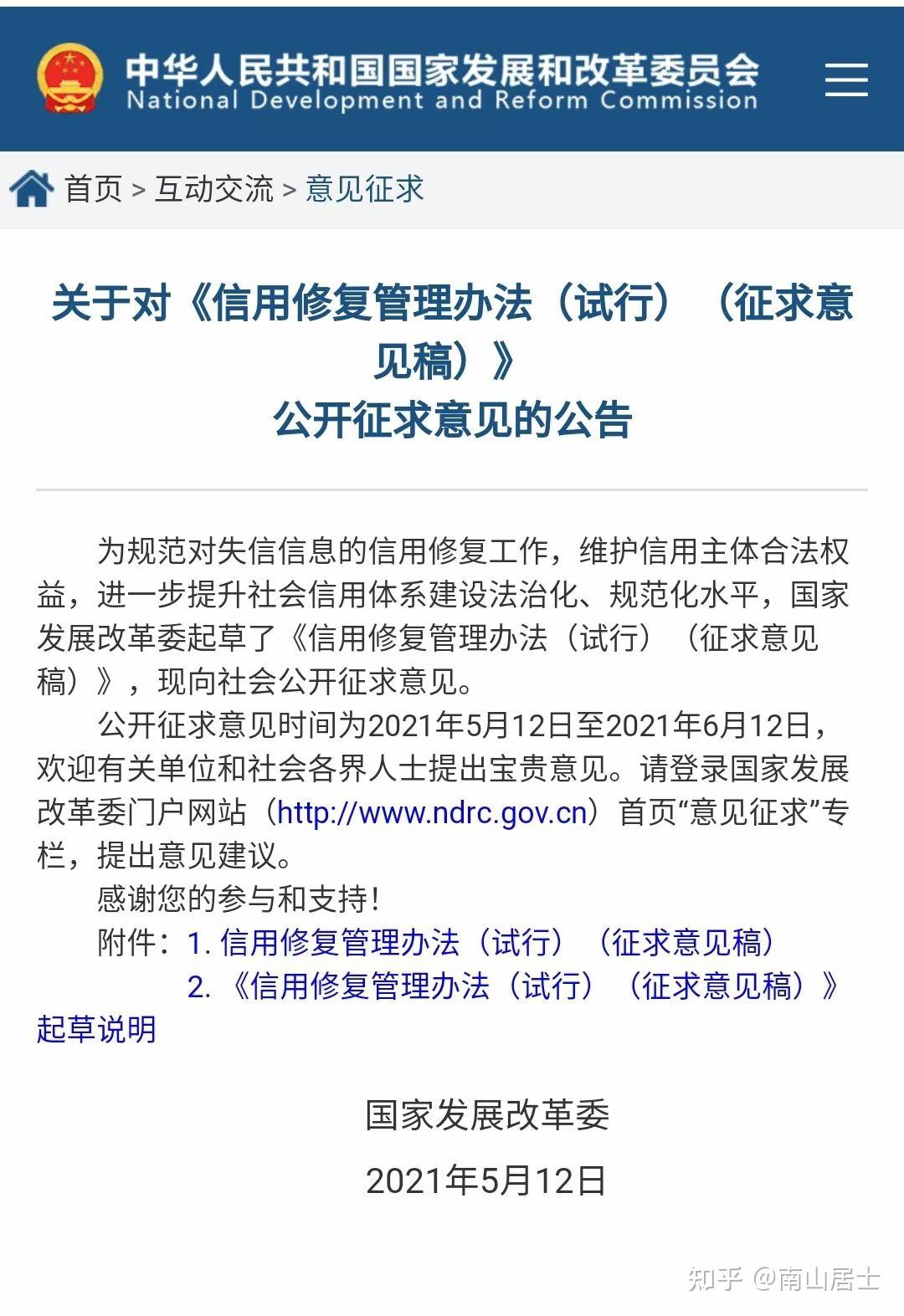 个人征信异议申诉要点