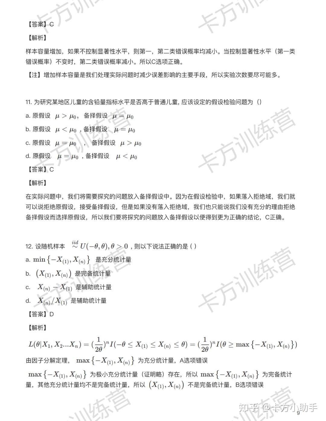 2024年中山大学432应用统计硕士报考必知（含真题及解析） - 知乎