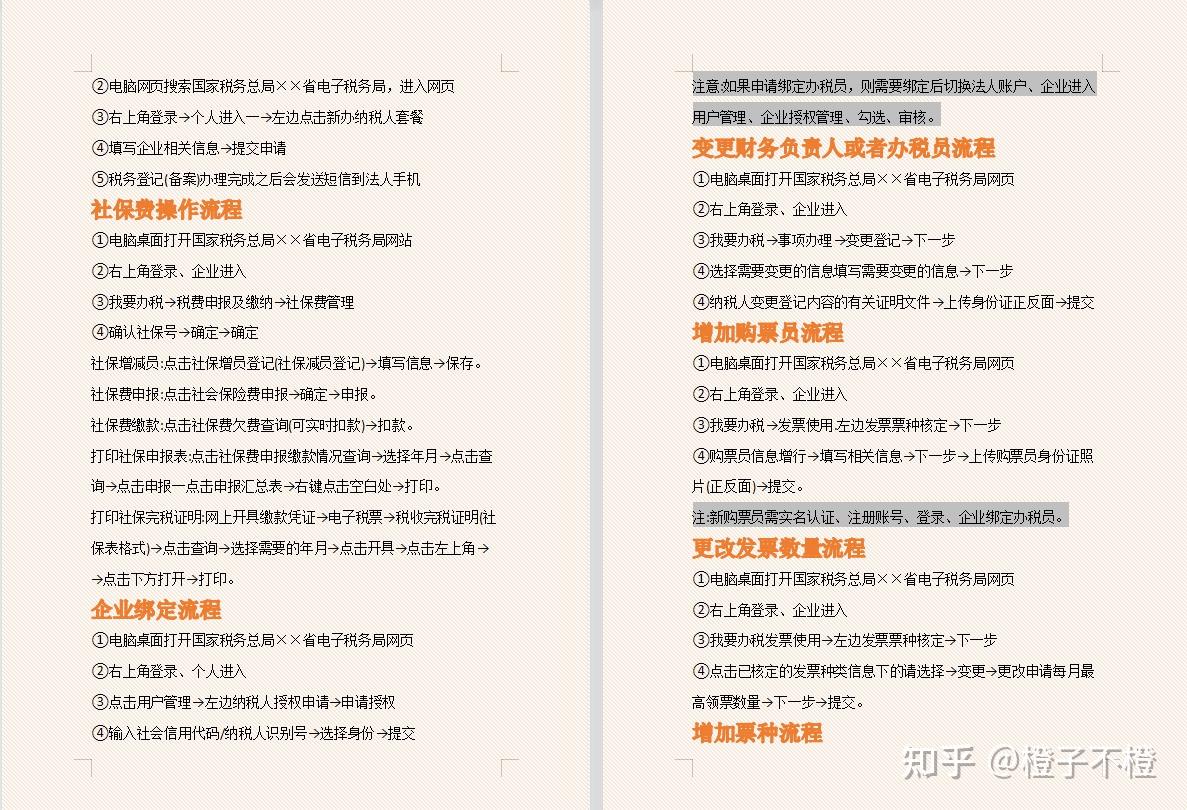 新手小白刚入职,做账报税都不会,老会计不愿意教怎么办?插图2 新手小白刚入职,做账报税都不会,老会计不愿意教怎么办?插图2