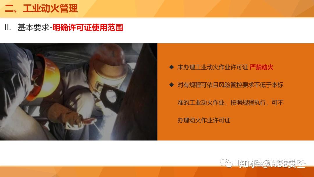 PPT | 【课件】动火作业安全培训 - 知乎