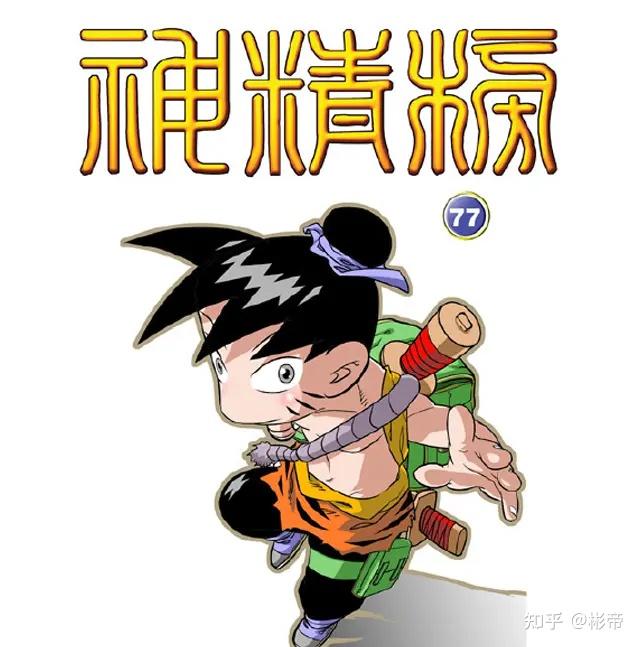 中国漫画家系列一壶酒阅神精榜事世足以慰风尘陈翔和他的神精榜