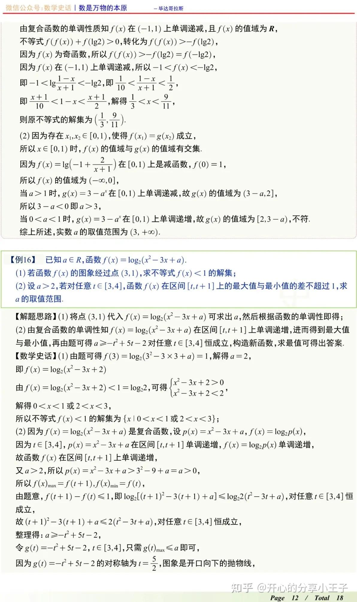 高中数学对数函数的概念、图象、对数不等式与在复合函数中的应用 - 知乎