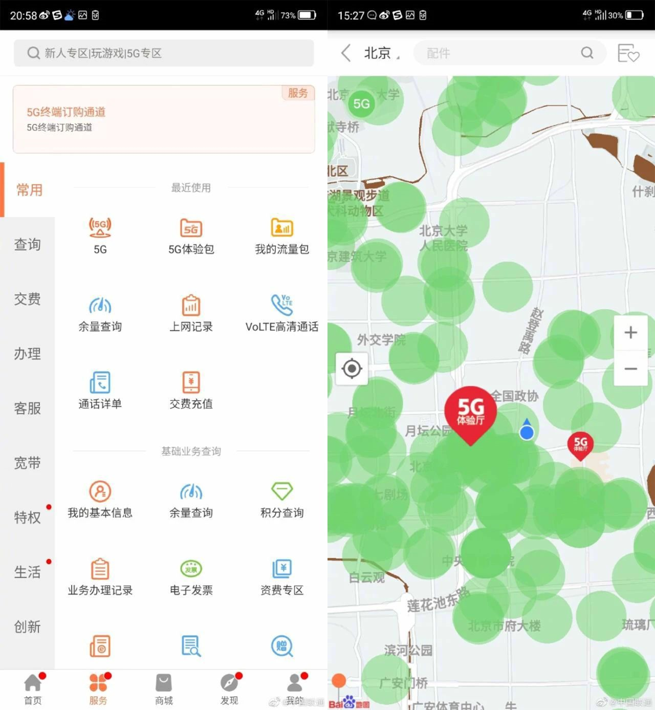 你已经用上 5g 网络了吗?