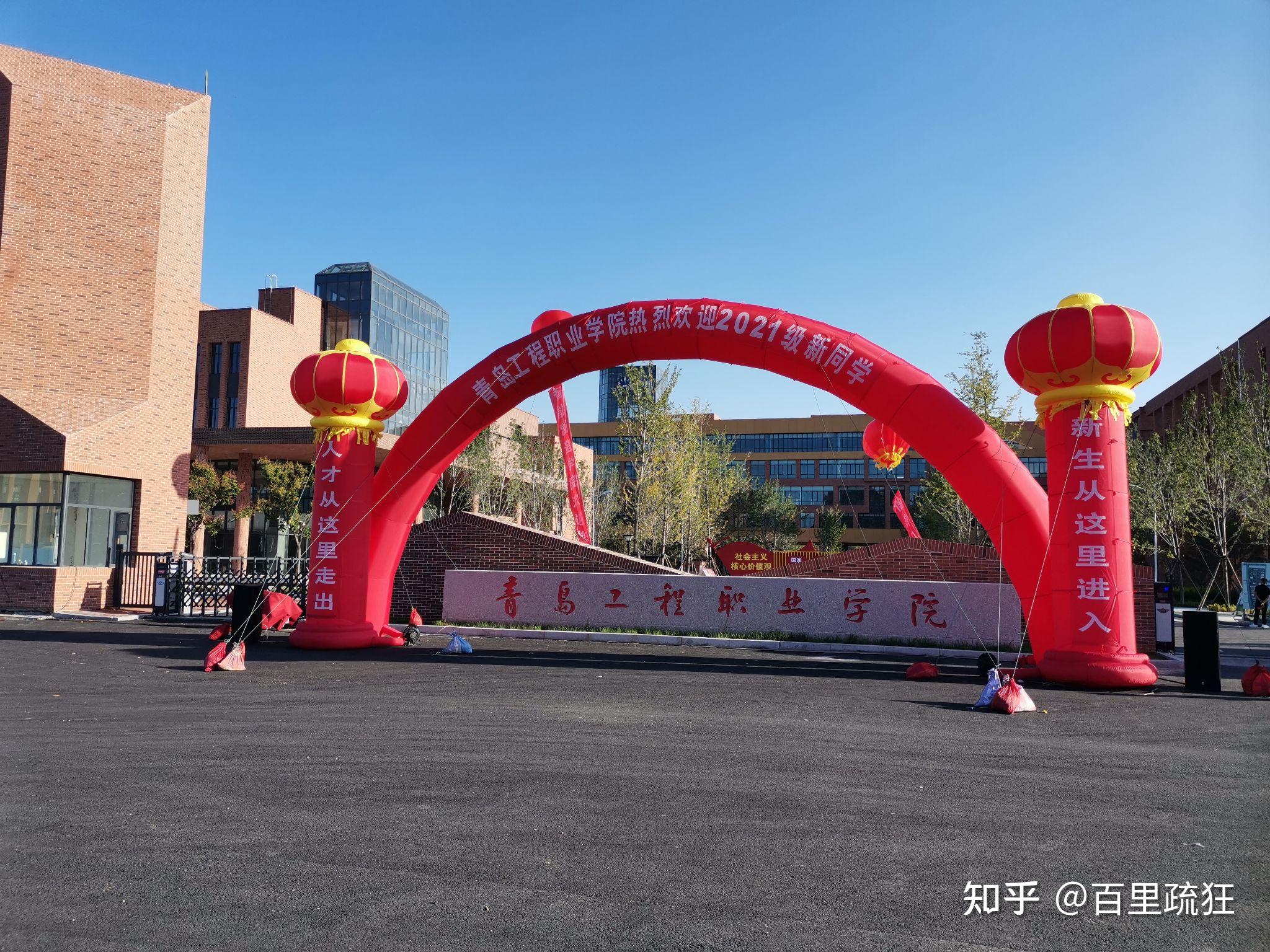 在青岛工程职业学院就读是什么体验?