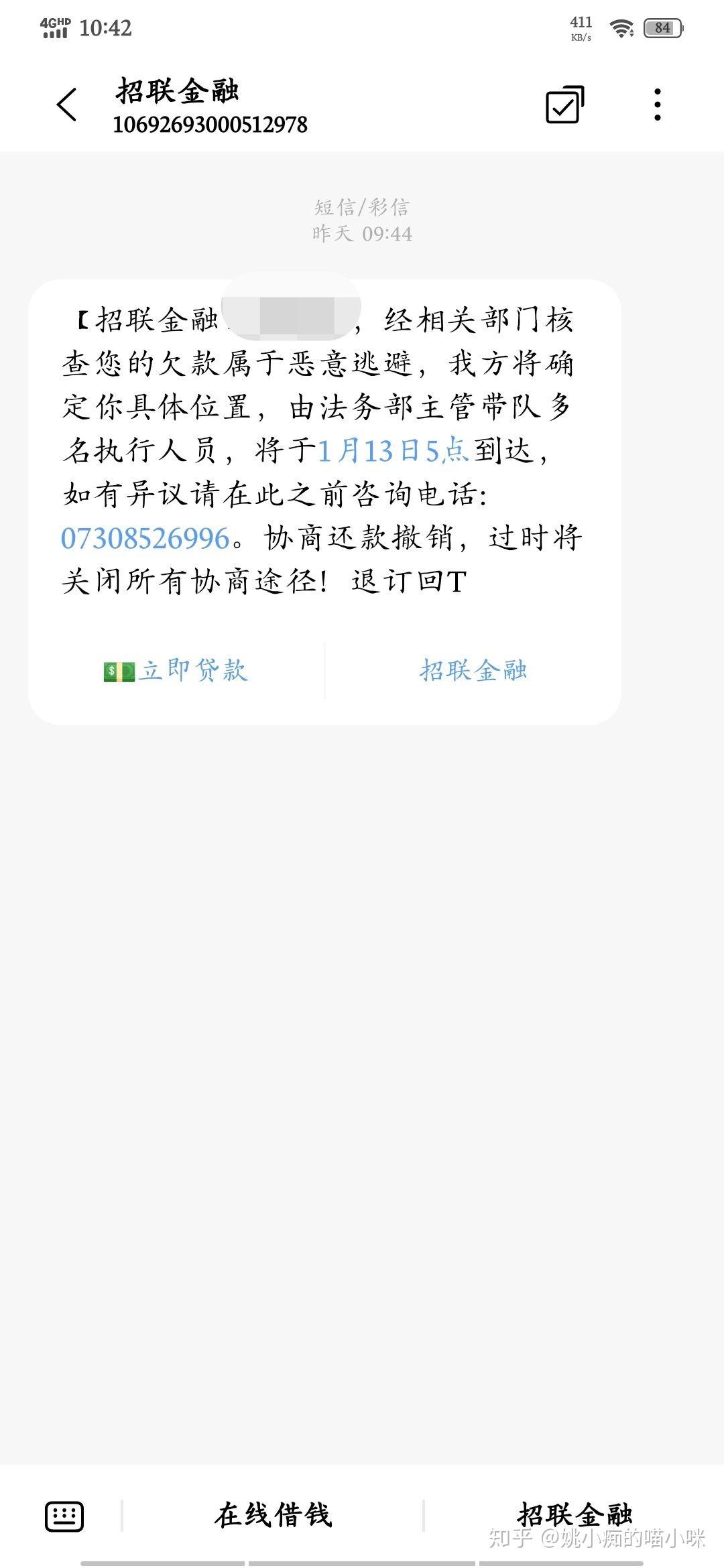 招联金融逾期三千多一直发恐吓短信是否违规了