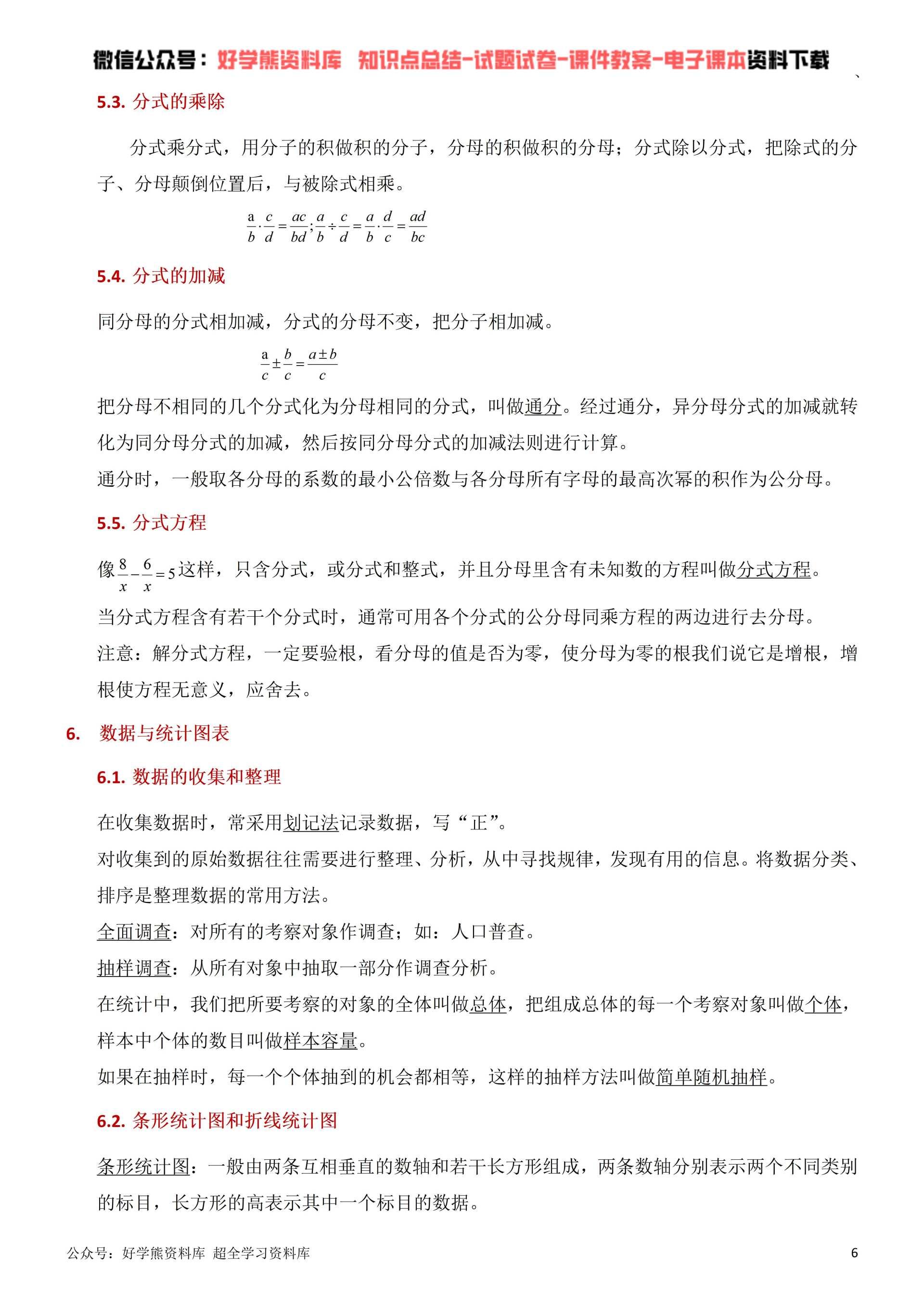 【期中考试】浙教版初一七年级下数学期中复习知识点总结 - 知乎