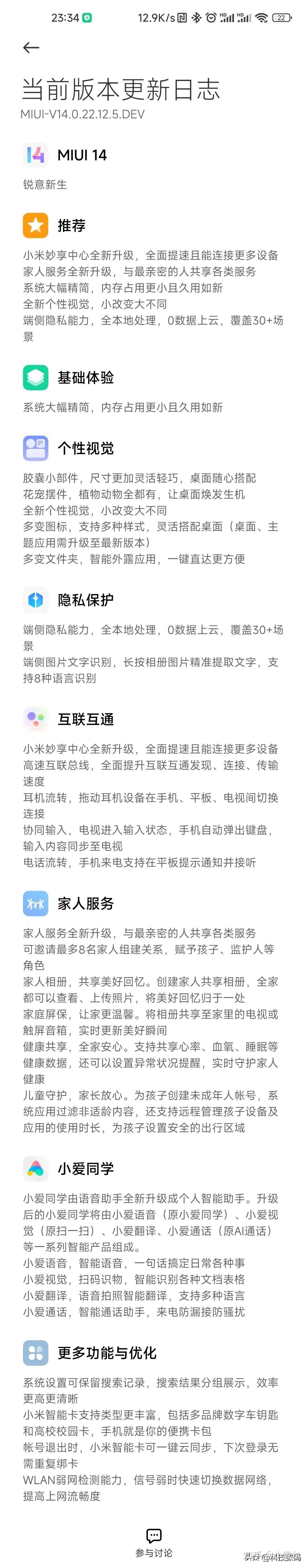 MIUI14系统用了两天,说下感受插图44 MIUI14系统用了两天,说下感受插图44