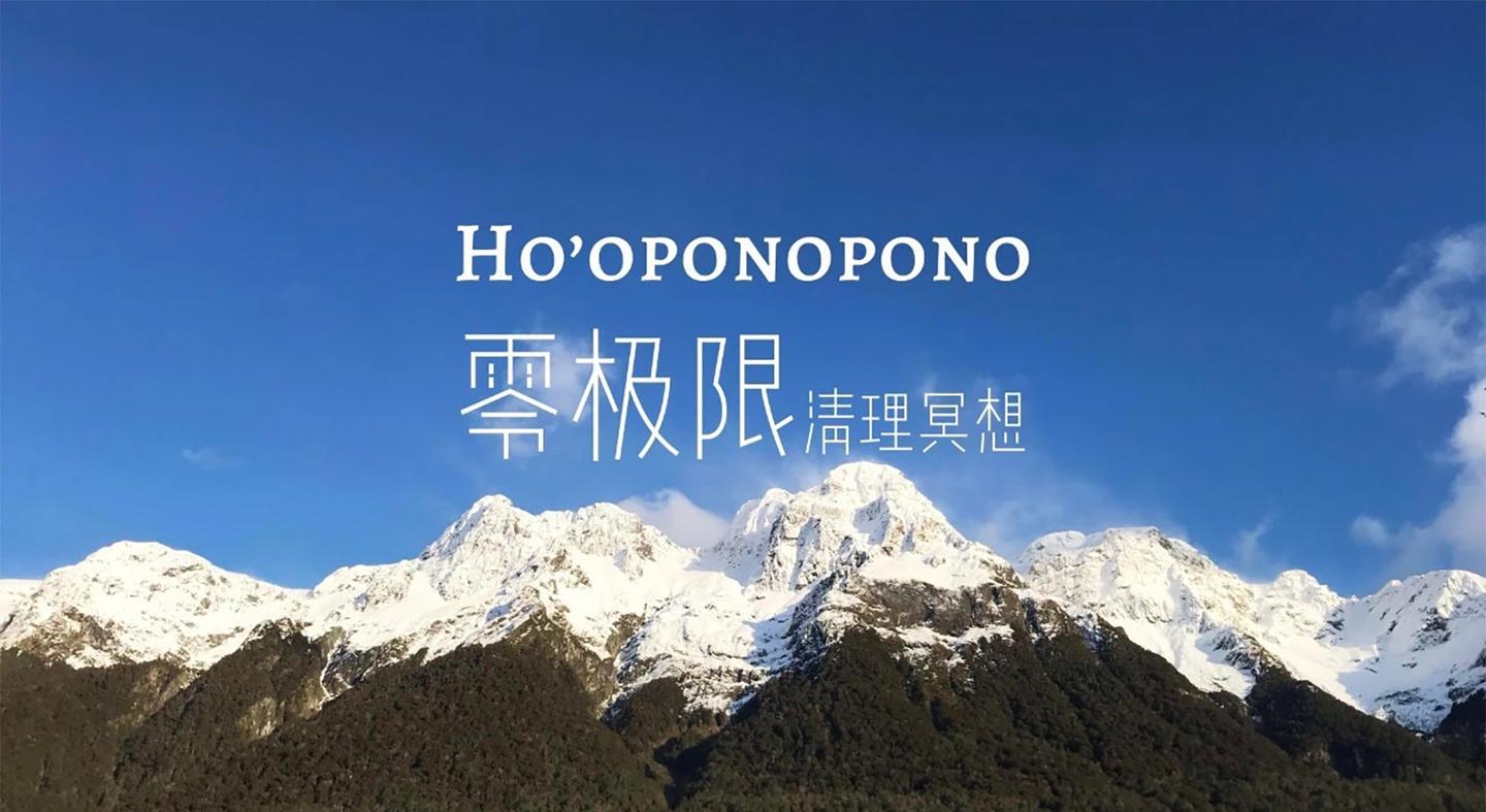 从心出发 |零极限清理冥想