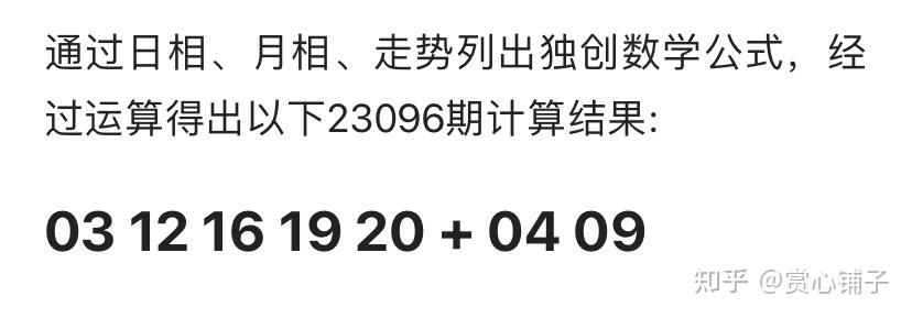 中国体育彩票超级大乐透第23097期公益娱乐推算 - 知乎