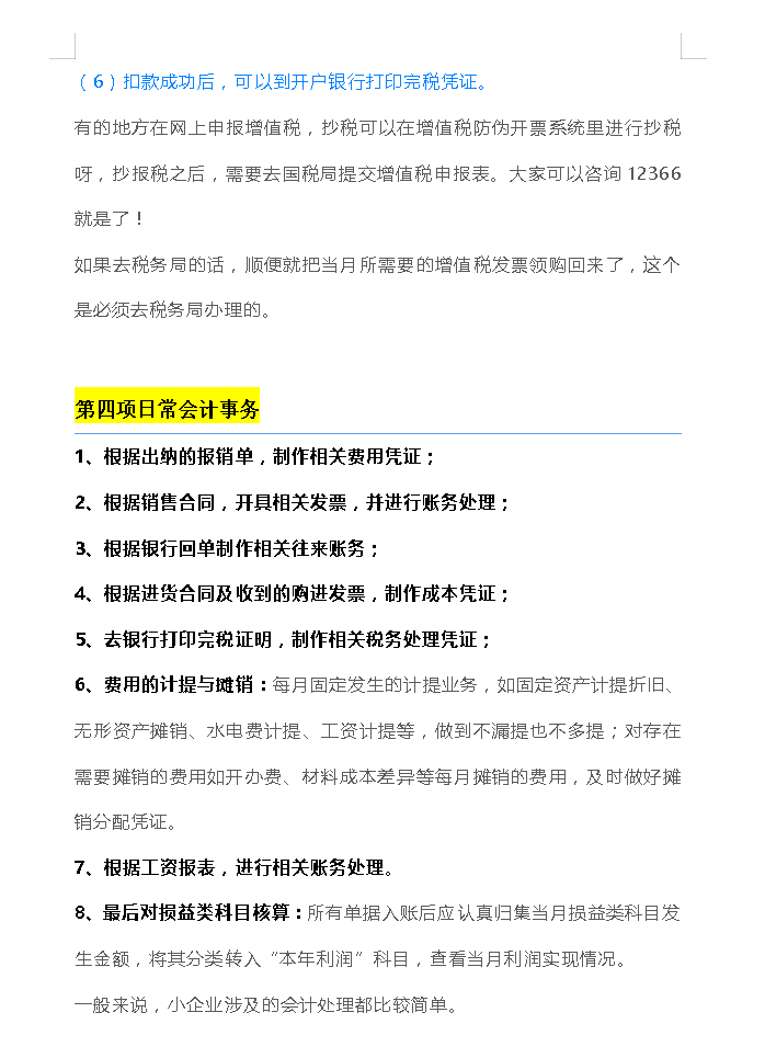 網上納稅申報四,會計的日常實務五,會計憑證的裝訂六,編制財務報表七