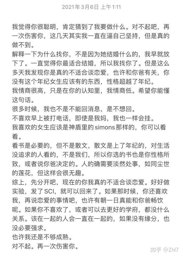 前男友给我的分手小论文 知乎