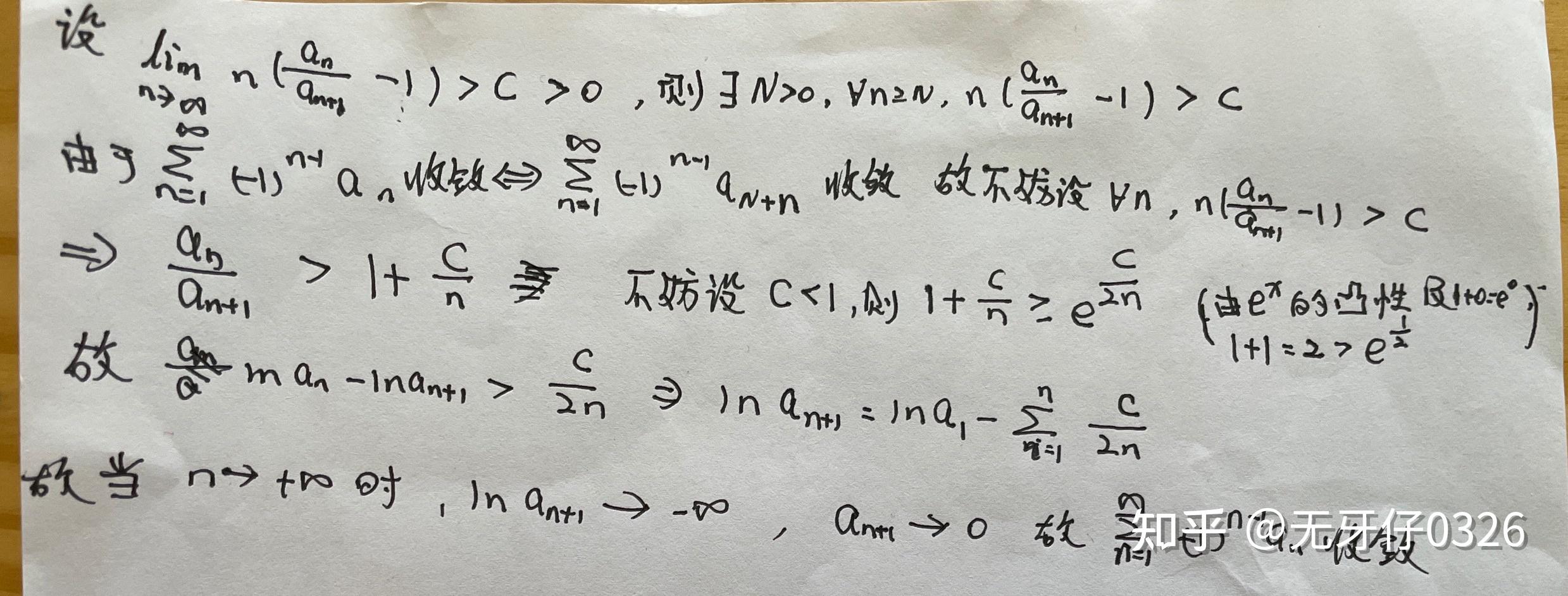 这个交错级数怎么证明收敛