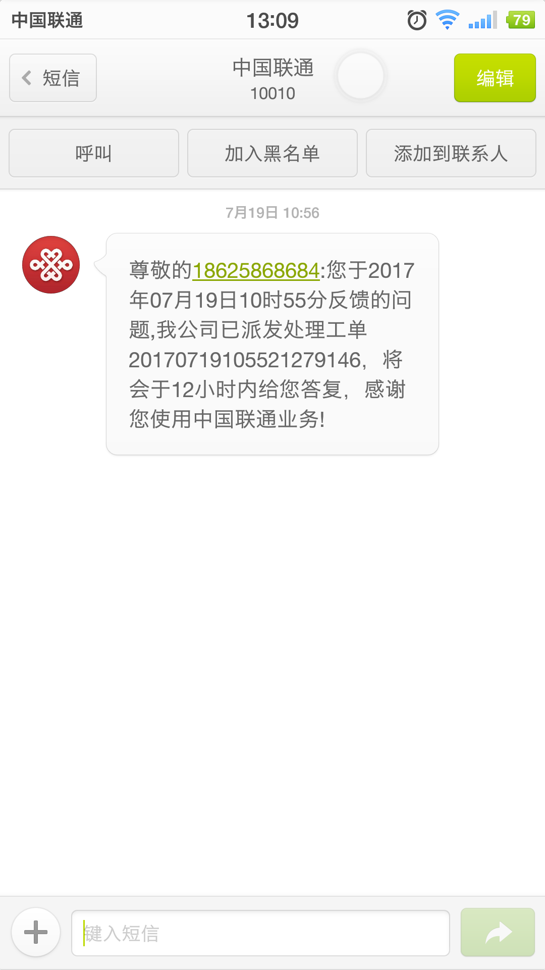 有没有遇到过联通的承诺话费补足费用的,这是