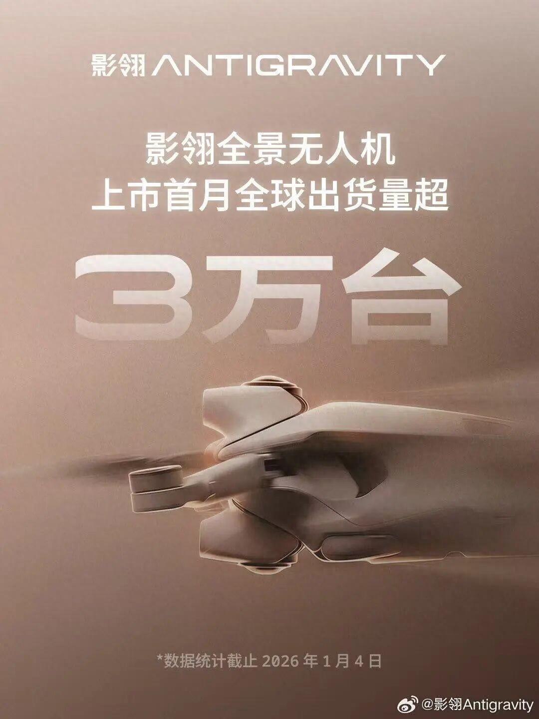 再次公布无人机销量,影石亮剑,2026与大疆的战争持续升级