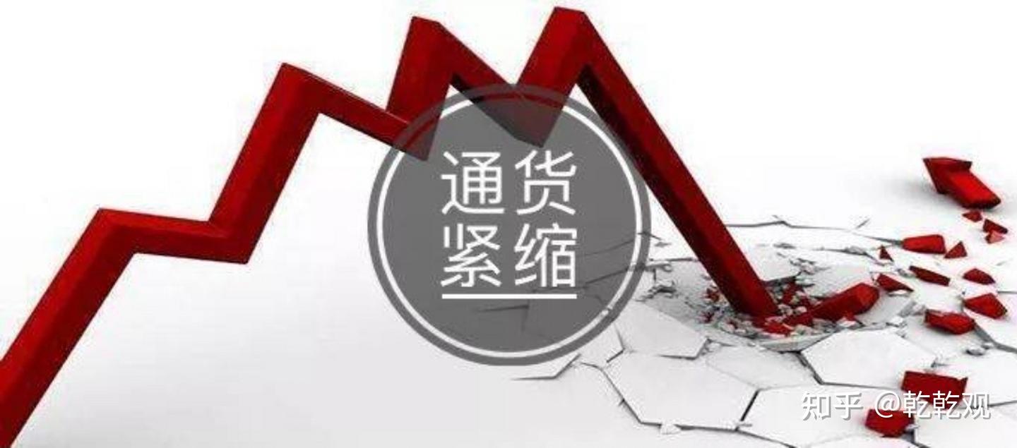 我们可能出现通货紧缩吗？ - 知乎