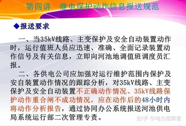 继电保护整定计算与定值管理 - 知乎