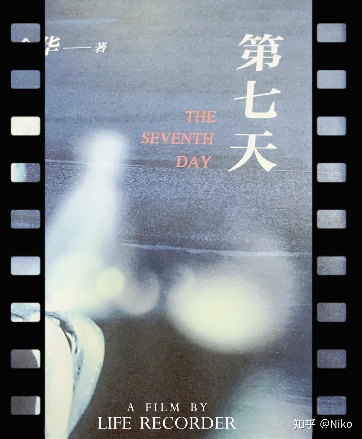 余华《第七天》 - 知乎