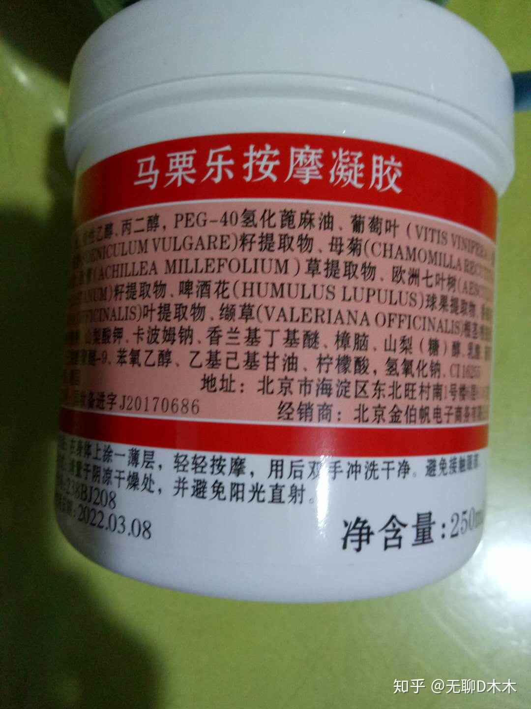 马栗乐按摩凝胶是什么