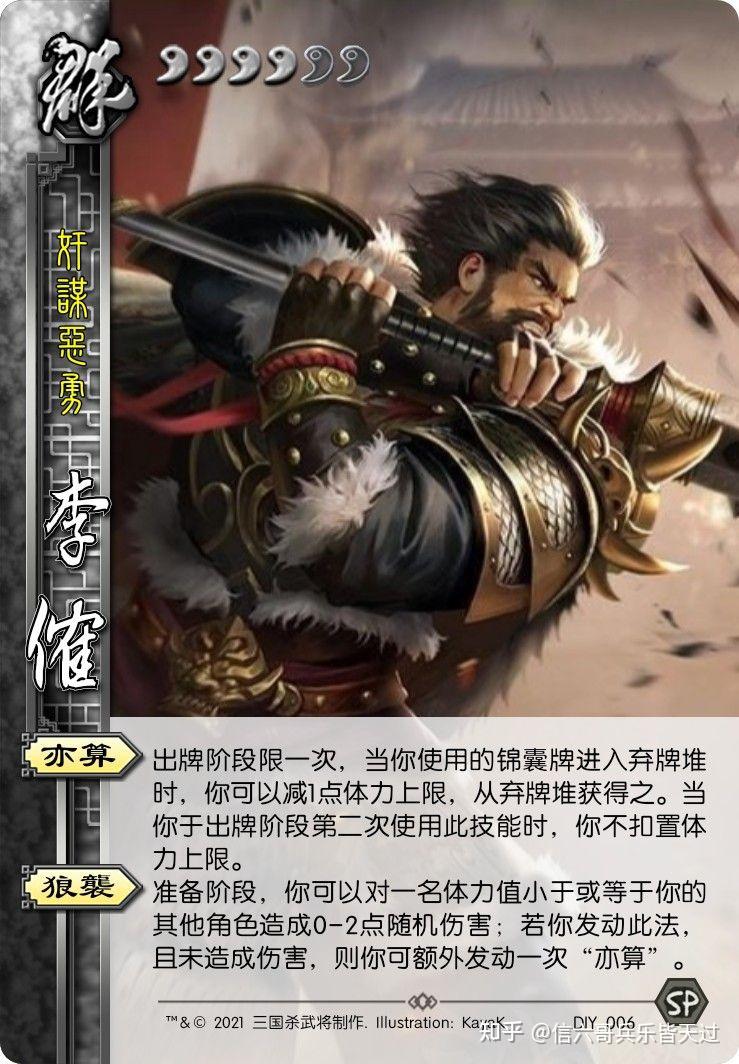 自制三国杀武将群雄