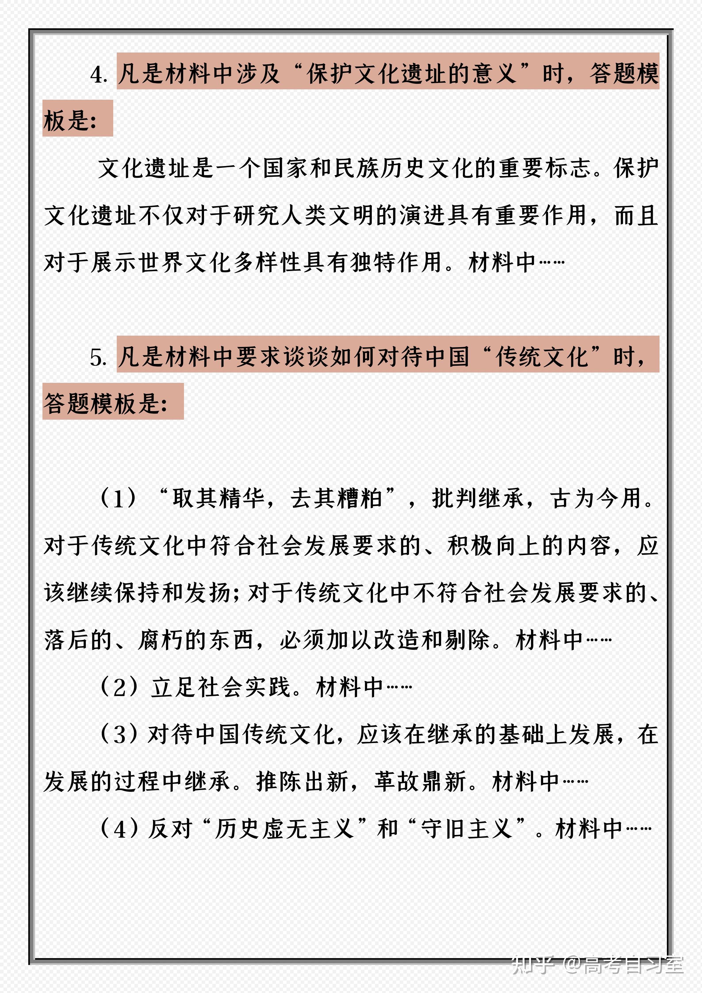 一紙拿下高中政治文化生活主觀題精煉答題模板必背擺脫大題困擾