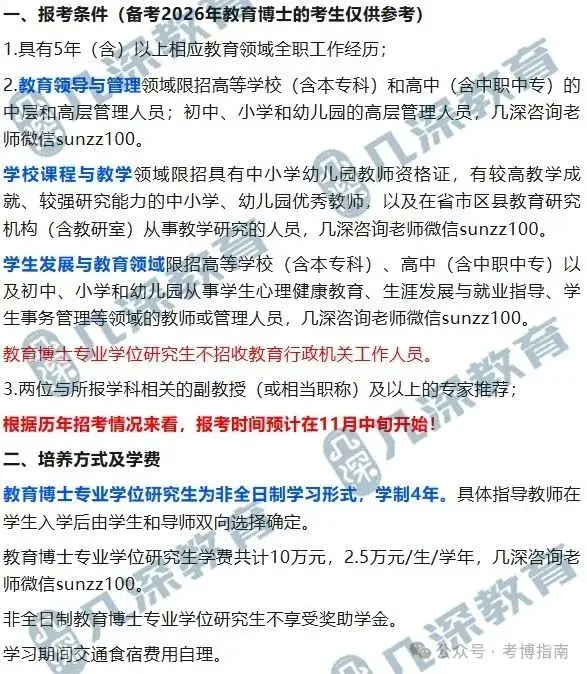【教育博士】北京师范大学2026年教育博士报考解析、备考指导、招考预测 - 知乎