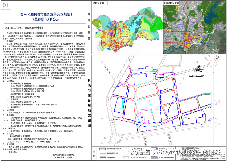 罗湖最牛旧改湖贝华润旧改,一期有资源 - 知乎
