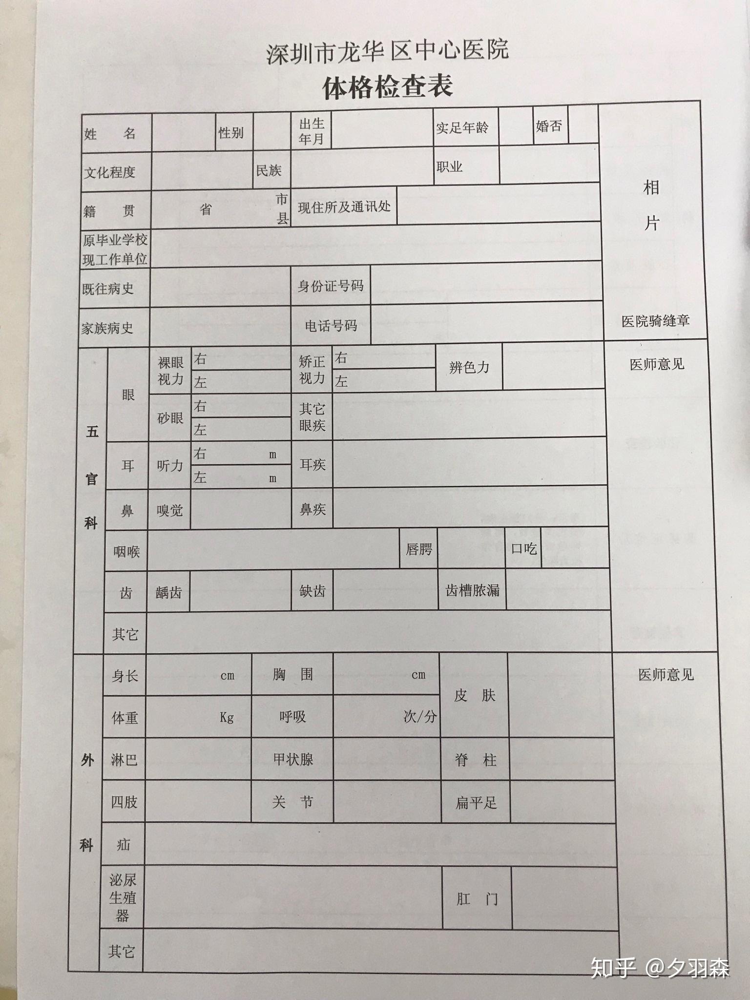 员工入职体检表免费下载-员工入职体检表Excel模板下载-华军软件园