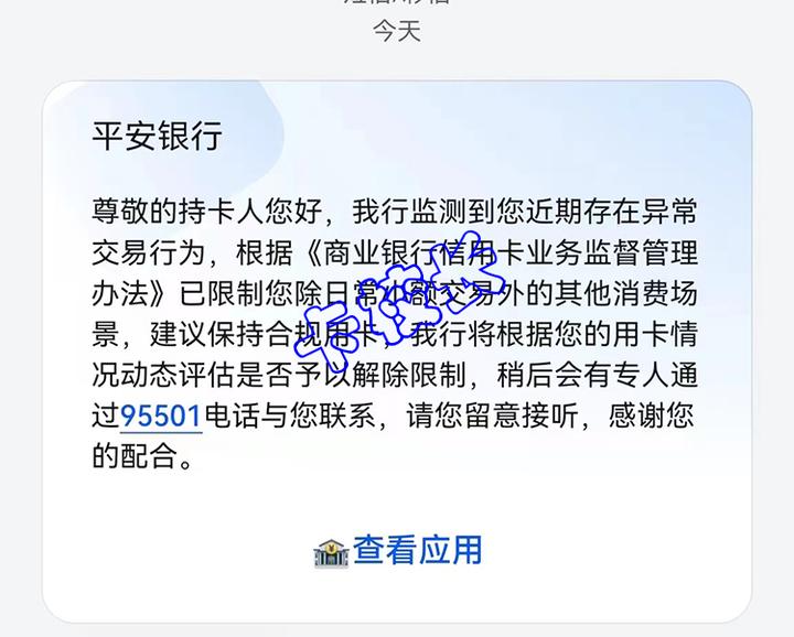 平安信用卡收到风控短信,限制大额交易怎么办?